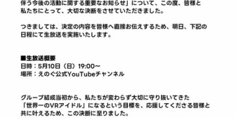 【VRアイドル】えのぐ、大切な決断について