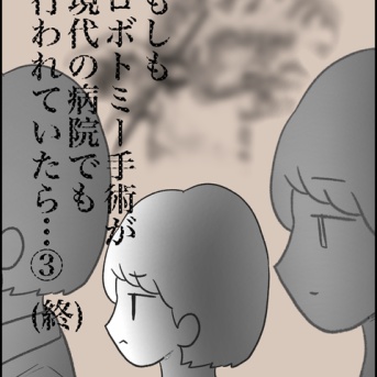 【看護師漫画】もしもロボトミー手術が現代の病院でも行われていたら…③(終)