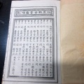 和本明治26年（1893）「通俗絵入坂東観世音霊場記/秩父観世音霊場記」2冊/永井俊太郎/古書/銅版摺り