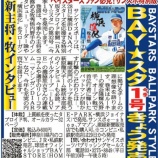 『[イコラブ] 本日(3月28日)発売、サンスポ特別版『BAY☆スタ』第32号、瀧脇笙古のコラム連載が掲載！』の画像