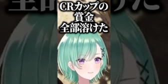 【ぶいすぽ】大会の賞金をギャンブルで溶かす八雲べにｗｗｗ