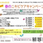 あけみ皮フ科クリニックのblog