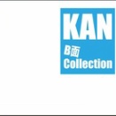 CD Review Extra：「KAN B面 Collection」全曲レビュー DISC 1編