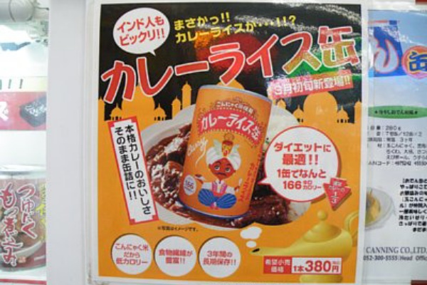 本格カレーが缶詰で味わえる カレーライス缶 試食レポート Nicheee ニッチー テレビリサーチ会社がお届けする情報サイト