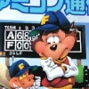 ファミ通編集長「ゲーム会社から取材費もらってるけどレビュー点数は売ってないよ！信じて！」