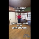 【利用者募集中】居住環境の質は、支援の質。すいみー壱号館、専門清掃で住まいを刷新しました