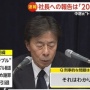 フジテレビの会見、開始から10時間24分（深夜2時半ごろ）で終了！　日付をまたいだため、前日に辞任表明した嘉納会長と港社長が会見中に無職になるｗｗｗｗ