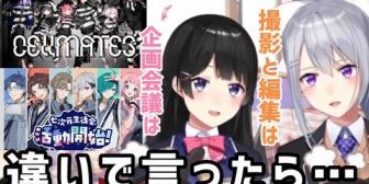 【にじさんじ】かえみと、セルメイツと七次元生徒会の違いや裏話について話す