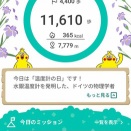 本日も一万歩達成！(^_^)