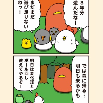 新たなる巨大生物