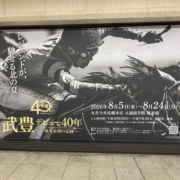 伊勢正三さんのコンサートに行って来ました