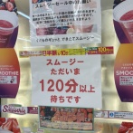 【悲報】セブンのスムージー半額セール、爆売れし過ぎて120分以上待ちに