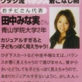 【騒然】田中みな実と熱愛の亀梨和也、私生活が激変！その理由がヤバすぎるｗｗｗｗ