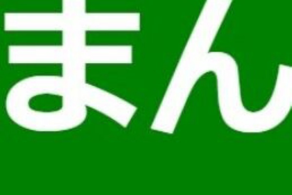なんjまん 年06月