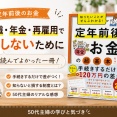 【定年前後のお金】退職・年金・再雇用で損しないために読んでよかった一冊｜50代主婦の学び