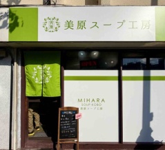 「epilogue 08」からリニューアル　中落合「美原スープ工房」にて 醤油