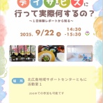 北広島団地地域サポートセンターともに～緑陽小学校跡施設利活用事業