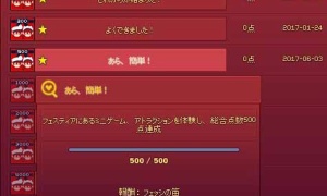 あら、簡単！「フェッシの笛」「破竹の勢い1次タイトル」