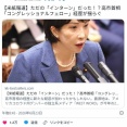 【米紙報道】高市首相「コングレッショナルフェロー(官職)」経歴詐称疑惑…