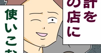 【漫画】家計を夜の店に使いこむ夫【第138話】