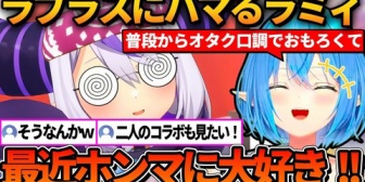 【ホロライブ】普段から面白過ぎて最近ラプラスが大好きなラミィ