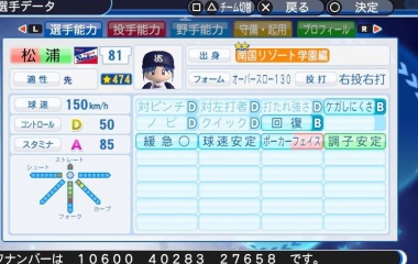 『松浦　果南　パワプロ2018版』の画像