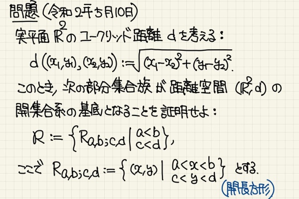 龍孫江の数学日誌 開集合系
