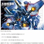 サンダーボルトガンダム、サイコ級の超大型MSだった！