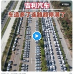 中華EV、在庫の山で倉庫が不足し、そのまま道路に投棄