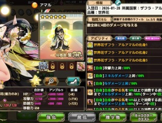 【花騎士】アマル編成の使用感