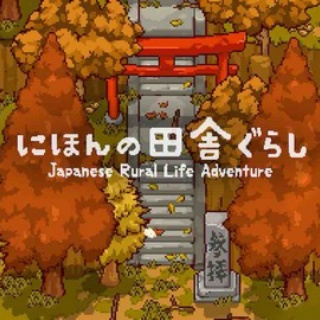 にほんの田舎ぐらし を購入した。