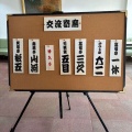 2026年　地域落語の交流寄席