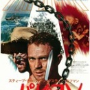 絶望の海を越えていく～映画 パピヨン