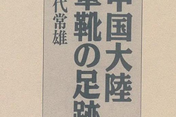blog［小野一雄のルーツ］改訂版 - ◇小野一雄