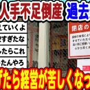 中小企業の倒産、賃上げしたら過去最高クラスになってしまった結果