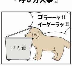 エフ漫画『呼び方大事』