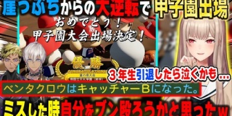 【にじ甲2026】フレン監督、大逆転で1年目夏甲子園出場!+イブ谷翔平を支えるべくキャBを獲るベンタクロウ
