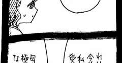 完璧家族の裏の顔588