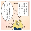 【どう効く？美容鍼】たるみ ①