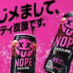 【画像】全国で大キャンペーン中の新発売ジュース『ギルティ炭酸』、あまりに売れなさすぎてとんでもない価格で投げ売りされてしまう…　→　なお味は「◯◯◯◯」「懲役600ｍｌ」
