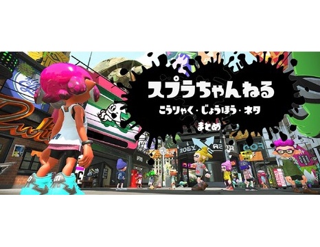 スプラトゥーンで見つけた面白い名前書いてけ スプラちゃんねる