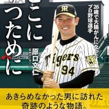『戦力外、退団選手　阪神』の画像