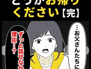 身近で起こった怖〜い話【どうかお帰りください・完】