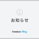 【対応完了】ブログ管理画面にログインできない、画像アップロードができない事象について