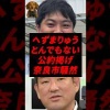 へずまりゅう、とんでもない公約掲げ奈良市騒然w