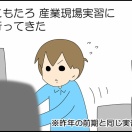 産業現場実習報告①