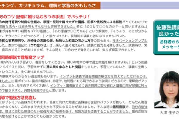 社会保険労務士試験ブログ「佐藤塾」