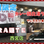やじきたの食べたい放題！