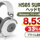 CORSAIR HS65 ゲーミングヘッドセット PC・Macで7.1サラウンド 33%OFF 購入ガイド【Amazon プライム感謝祭先行セール】