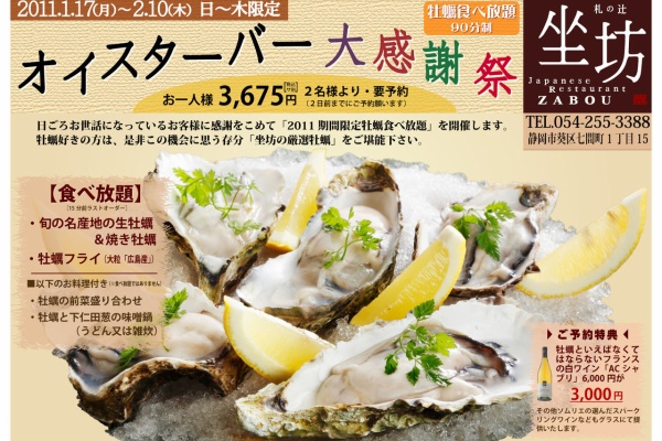 ｊａｐａｎｅｓｅ ｒｅｓｔａｕｒａｎｔ 札の辻 坐坊